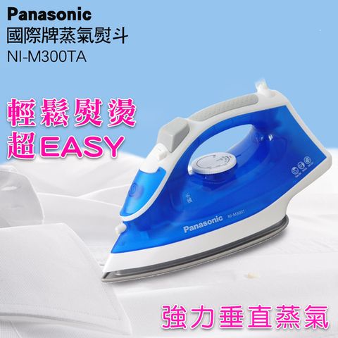 Panasonic 國際牌 蒸氣熨斗 NI-M300TA(藍)