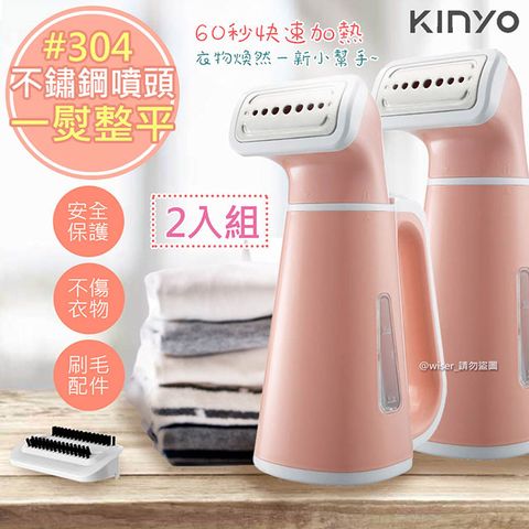 八孔出蒸氣/600Ｗ大功率(2入)【KINYO】手持式掛燙機/蒸氣熨斗/電熨斗(HMH-8460)除霉除蹣抑菌