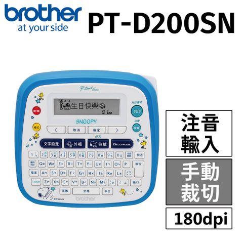 【原廠公司貨】brother PT-D200SN 原廠Snoopy創意自黏標籤機
