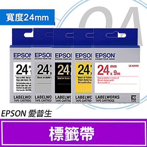 【原廠盒裝】EPSON 24mm 一般/透明/高黏性系列防水標籤帶