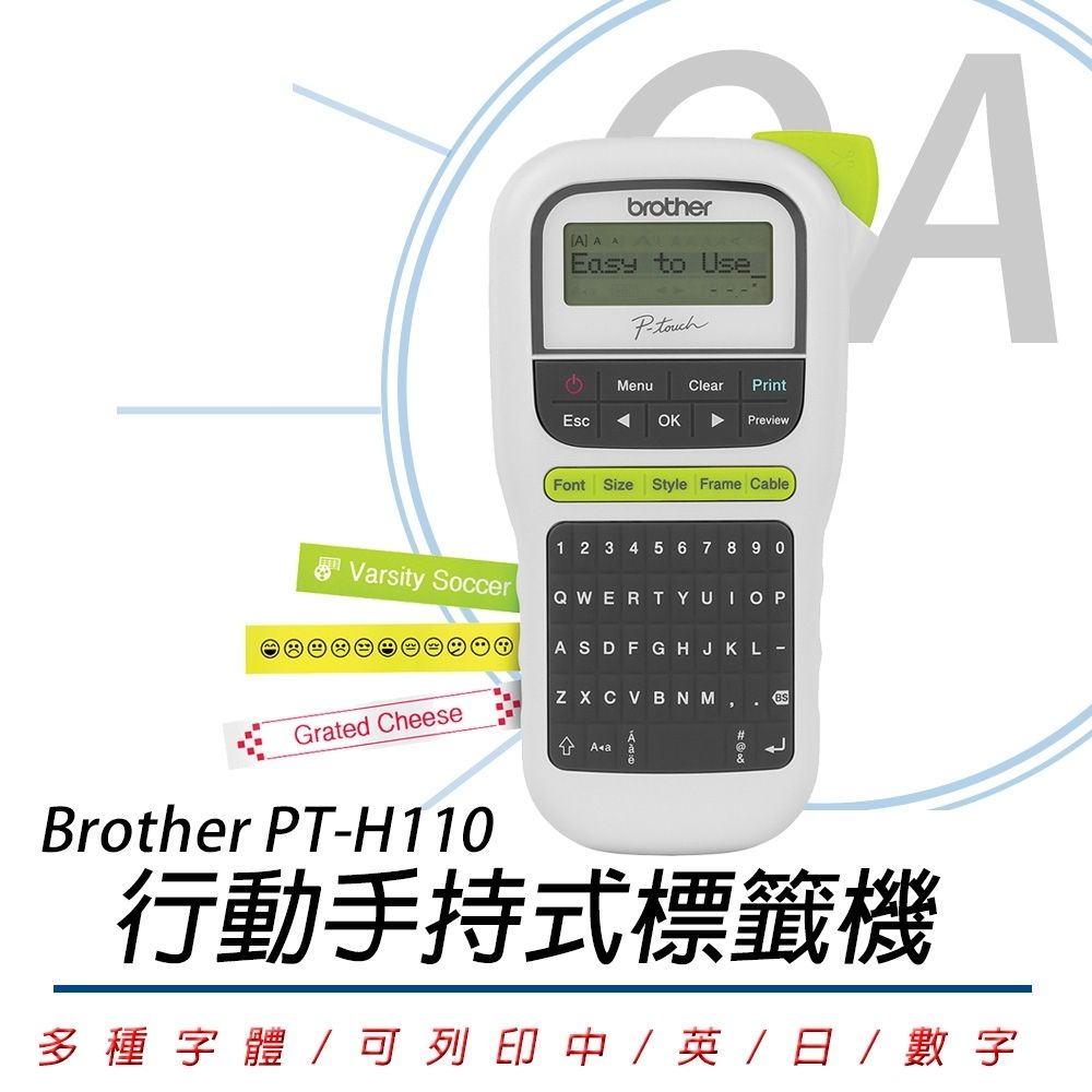 BROTHER 兄弟牌  PT-H110 行動手持式標籤機