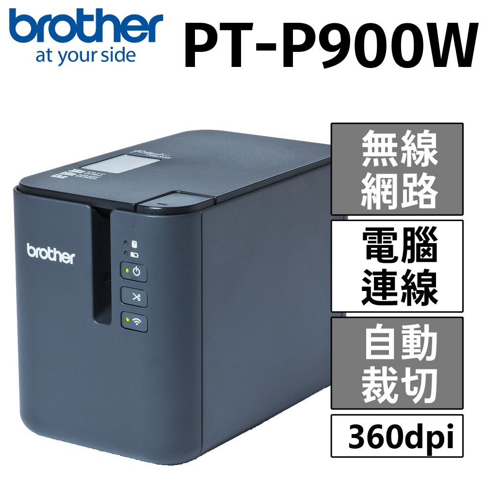 BROTHER 兄弟牌 	 PT-P900W 超高速專業級無線標籤機