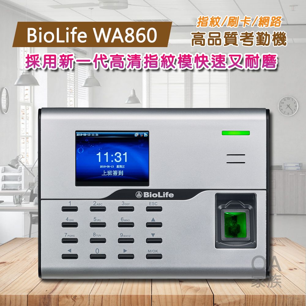 BioLife  WA860全功能指紋網路型打卡鐘/考勤機