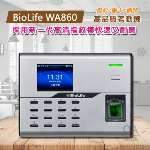 BioLife WA860全功能指紋網路型打卡鐘/考勤機 