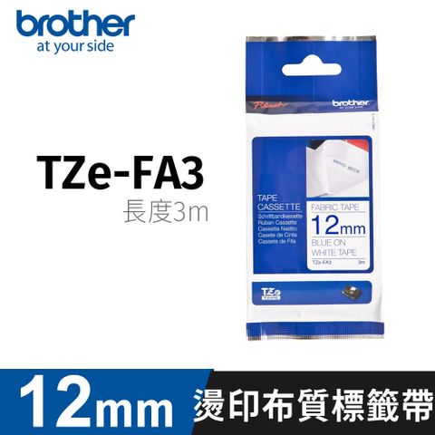 【原廠公司貨】brother TZe-FA3 白底藍字 12mm原廠燙印布質標籤帶