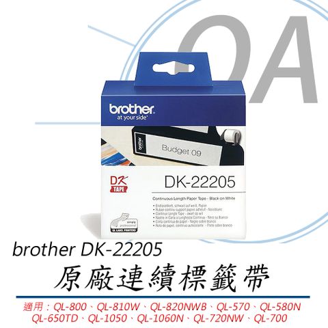 BROTHER 兄弟牌 DK-22205 / dk22205  62mm 耐久型紙質系列 白底黑字 - 一捲入