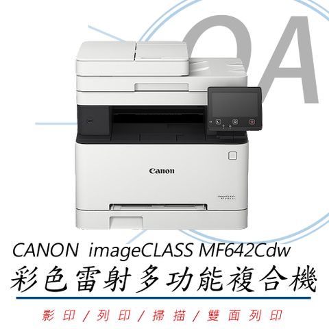 【加購碳粉上網登錄延長保固】CANON 佳能 imageCLASS MF642Cdw 彩色雷射多功能複合機