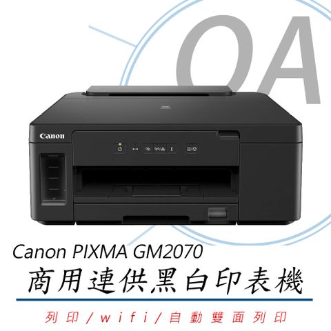 Canon 佳能 PIXMA GM2070 / 2070 商用 黑白 連續供墨 印表機