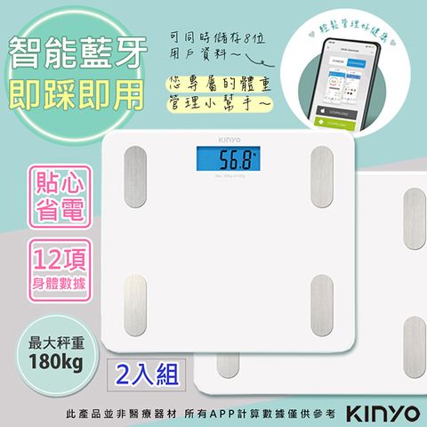 藍芽連結，智慧操控(2入)【KINYO】健康管家藍牙體重計/健康秤(DS-6589)12項健康管理數據(APP)