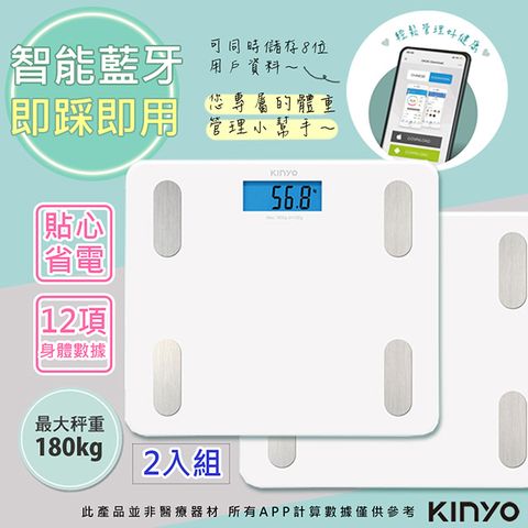 KINYO (2入)藍牙體脂計/體重計/健康秤(DS-6589)家用體脂計17項健康管理數據APP