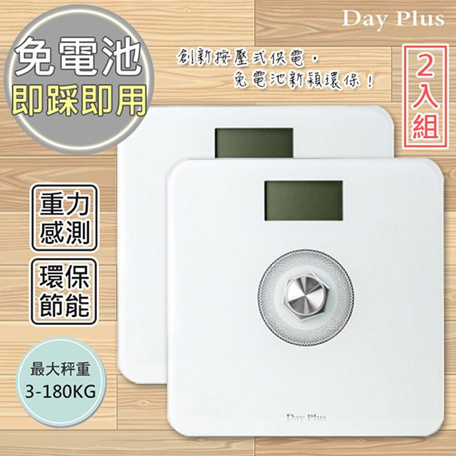 SUPA FINE 勳風 (2入)【日本Day Plus】環保電子體重計/健康秤(HF-G2029U)免裝電池