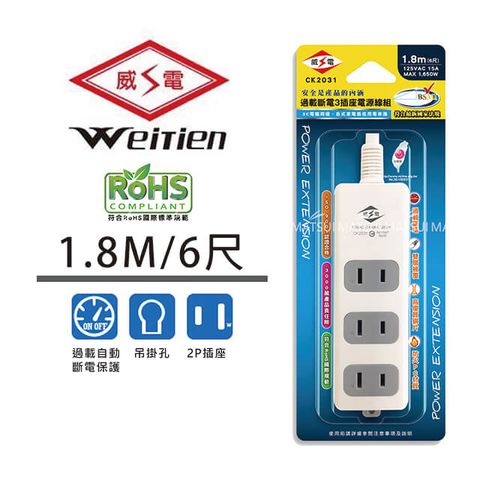 WEITIEN 威電 三插座電源線 6尺 CK2031-06