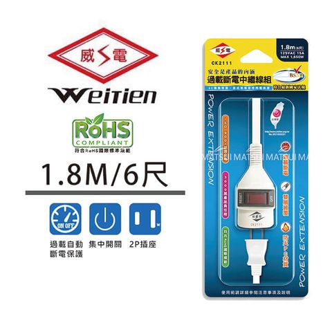 WEITIEN 威電 過載斷電中繼線組 6尺 CK-2111-6