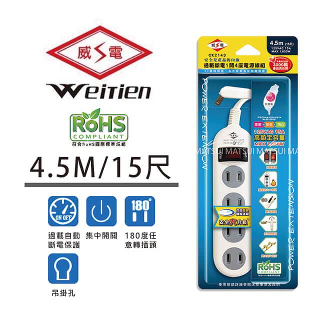 WEITIEN 威電  一開四插座電源線 15尺 CK-2143-15