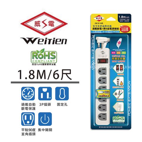 WEITIEN 威電 一開六插座電源線 6尺 CK-3165-6