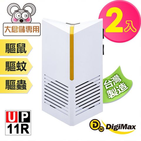 DigiMax 官方直營DigiMax★UP-11R『台灣神盾』專業式防潮型超音波驅鼠蟲器《超值2入組》[有效空間100坪][高頻超音波驅鼠][磁震波驅蟲][三段調頻][防潮耐用]