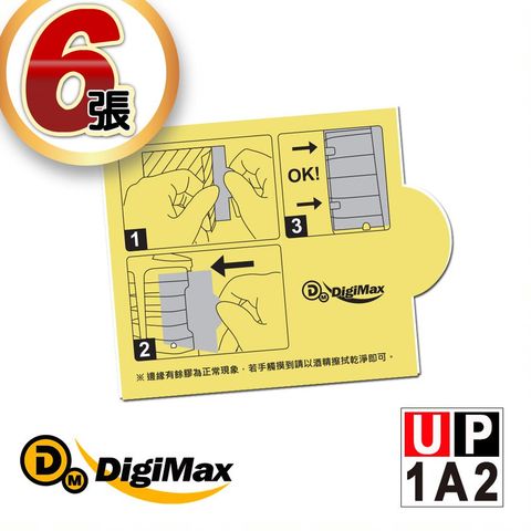 DigiMax 『電子捕蚊燈』靜音型光誘導捕蚊/蠅器 黏蟲紙補充包 UP-1A2 六張 [ UP-1A1專用款 ] [ 超強力黏蟲紙 ]