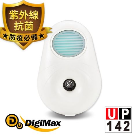 DigiMax 『滅菌光』雙效型紫外線滅菌除塵螨機 UP-142 [ 防疫居家必備 ][ 紫外線UVC殺菌 ][ 超音波驅除塵螨 ]