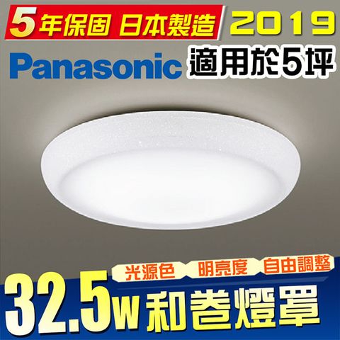 Panasonic 國際牌 LED (第四代) 調光調色遙控燈 LGC31115A09 (和卷) 32.5W 110V