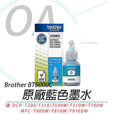 BROTHER 兄弟牌 BT5000C 原廠藍色墨水(公司貨)