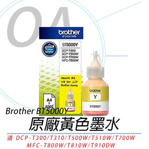 BROTHER 兄弟牌 BT5000Y 原廠黃色墨水(公司貨)