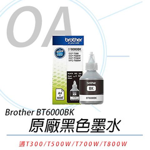 BROTHER 兄弟牌 BT6000BK 原廠黑色墨水(公司貨)