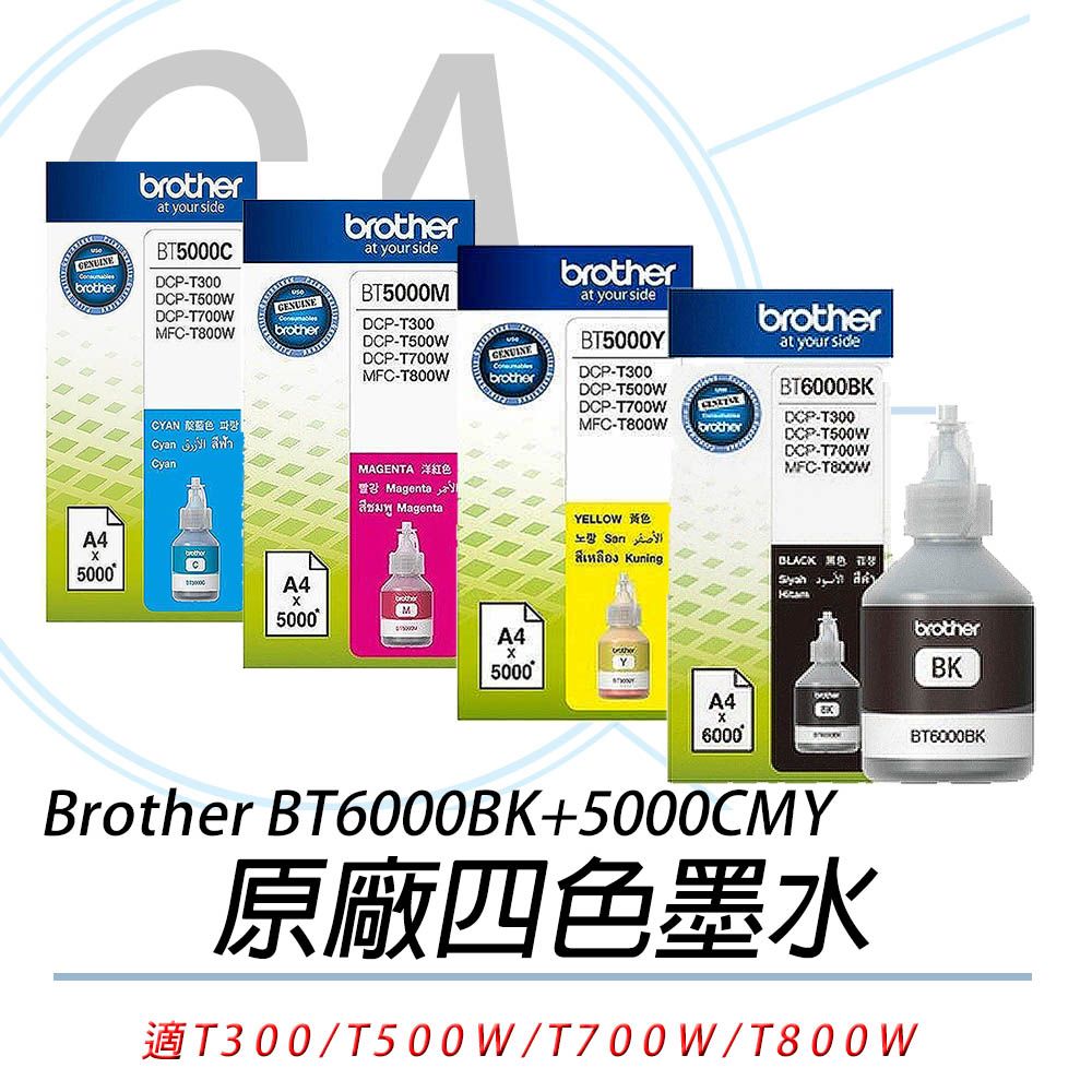 BROTHER 兄弟牌  BT6000BK+5000CMY 原廠四色墨水(公司貨)