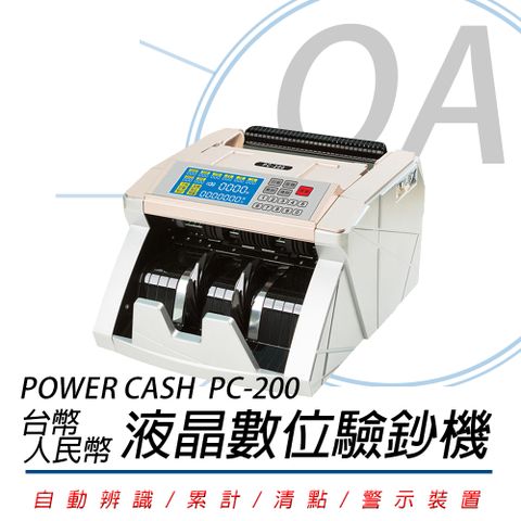 POWER CASH PC-200 頂級商務型液晶數位 台幣/人民幣 防偽點/驗鈔機【公司貨】