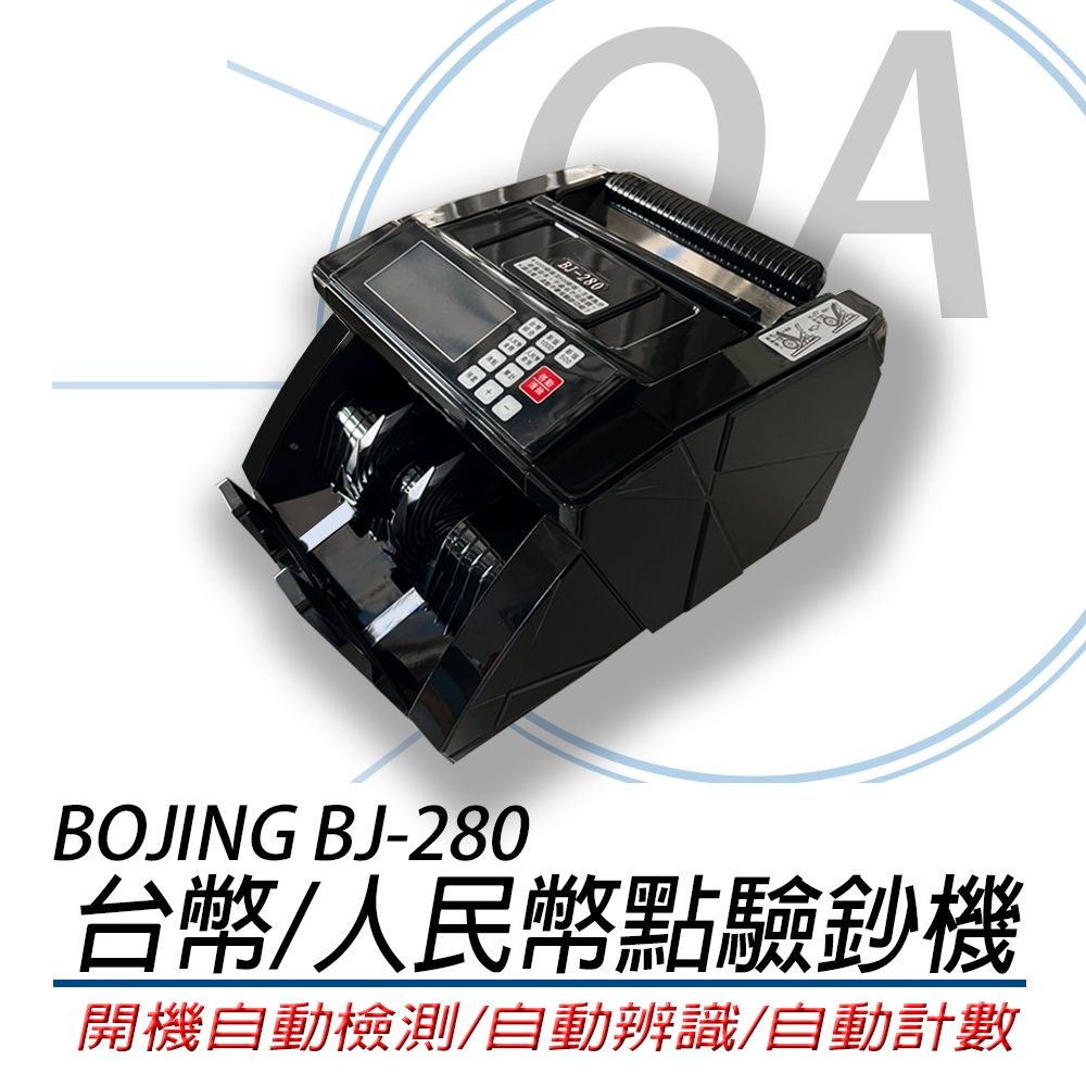 Bojing  BJ-280 台幣 / 人民幣 液晶數位 多功能點驗鈔機