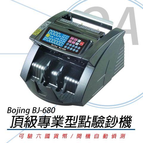 Bojing BJ-680 / BJ680 六國貨幣 頂級 專業型 點驗鈔機 / 點鈔機 / 數鈔機