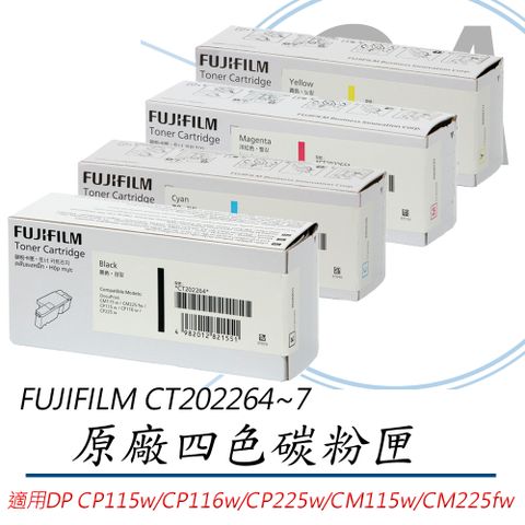 Fuji Xerox 富士全錄 FUJIFILM 富士軟片 CT202264/CT202265/CT202266/CT202267 原廠盒裝 四色 碳粉匣