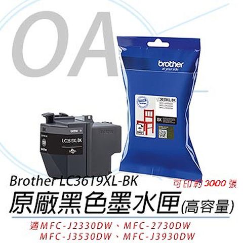 BROTHER 兄弟牌 LC3619XL-BK / LC3619 原廠 超高容量 黑色 墨水匣 單入