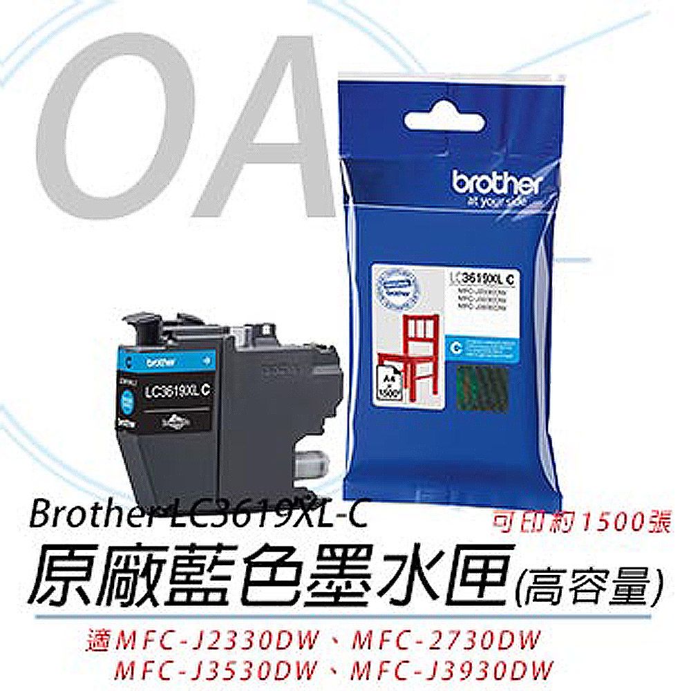 BROTHER 兄弟牌 LC3619XL-C / LC3619 原廠 超高容量 藍色 墨水匣 單入