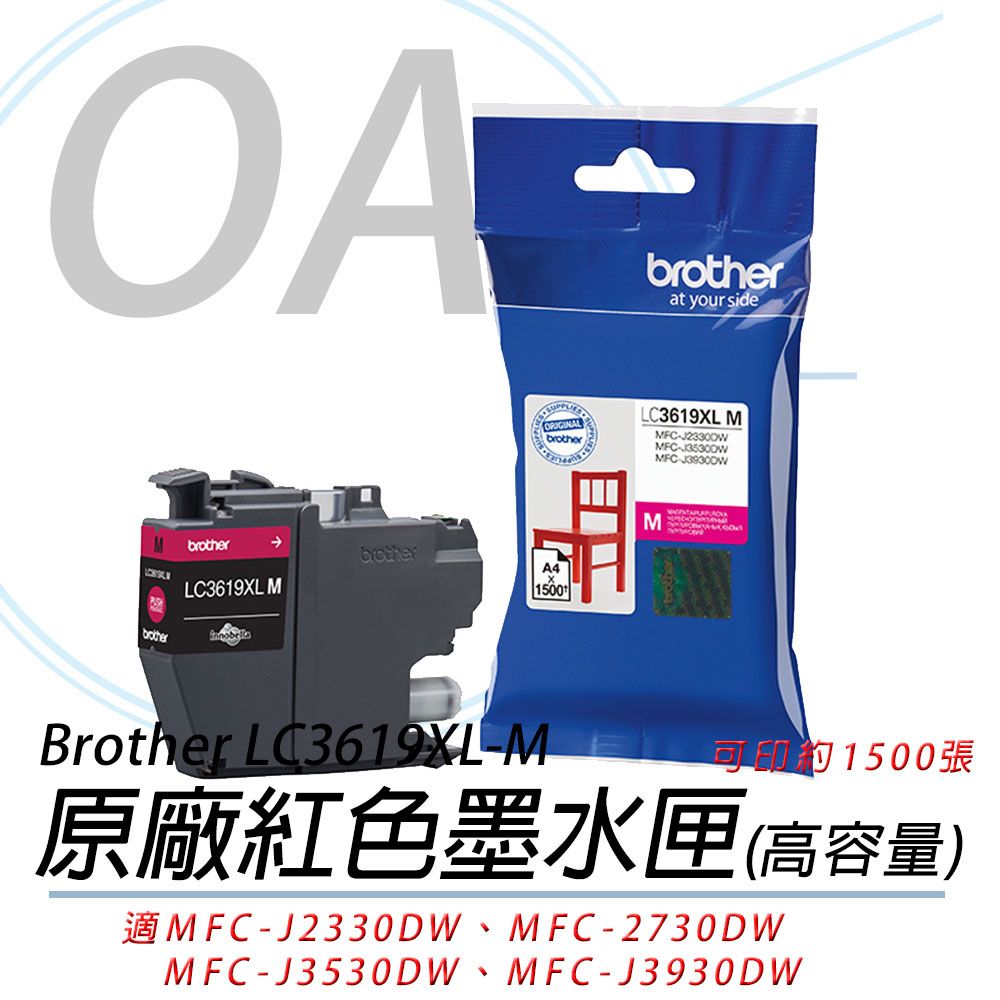 BROTHER 兄弟牌 LC3619XL-M / LC3619 原廠 超高容量 紅色 墨水匣 單入