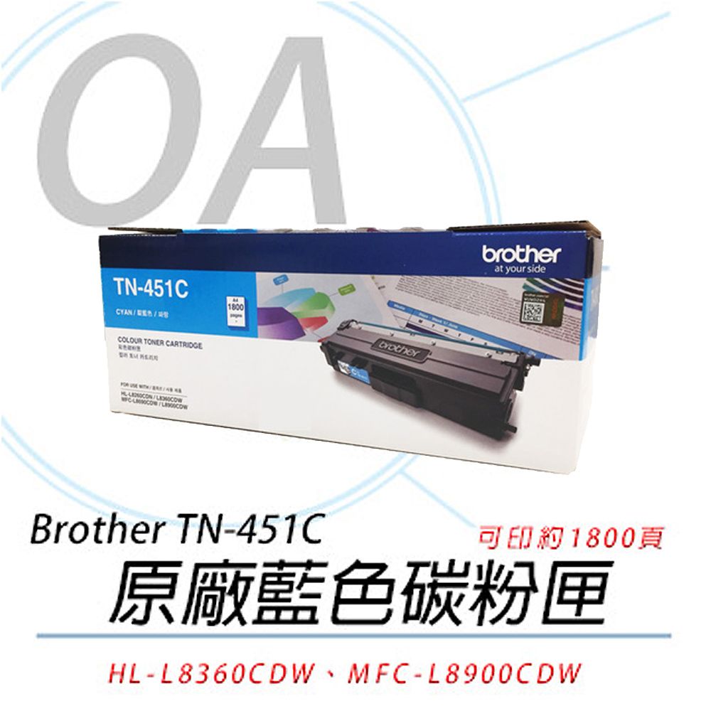 BROTHER 兄弟牌  TN-451C 原廠藍色碳粉匣(公司貨)