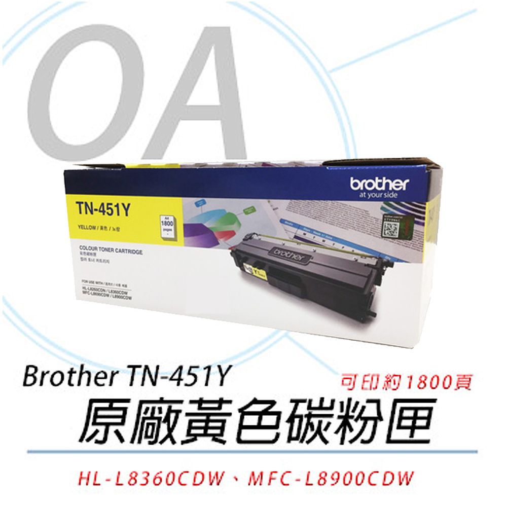 BROTHER 兄弟牌 TN-451Y / TN451 原廠盒裝 黃色 碳粉匣 - 單支入