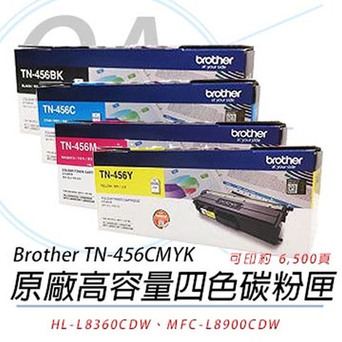 【公司貨】Brother TN-456 四色碳粉 6.5K 原廠盒裝碳粉匣