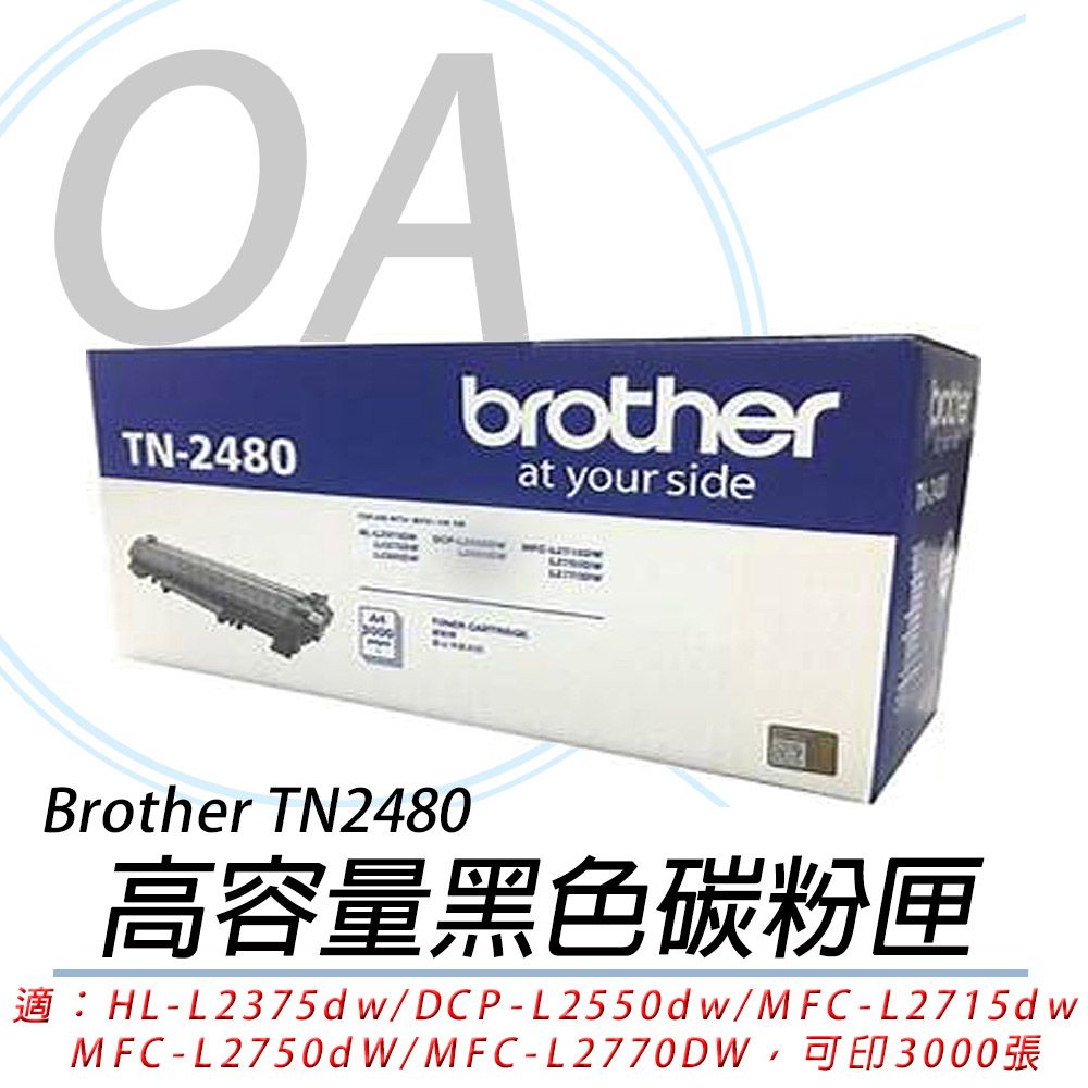 BROTHER 兄弟牌 TN-2480 黑色 原廠盒裝高容量 碳粉匣