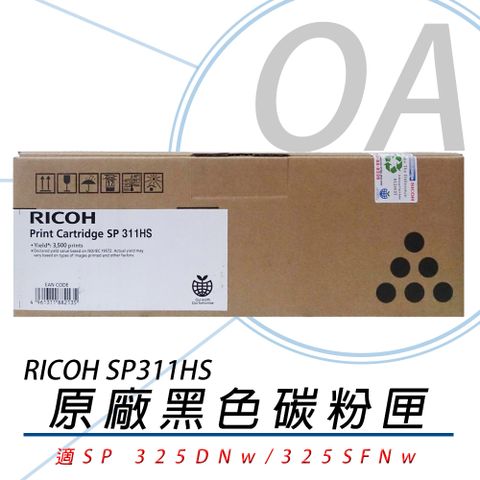 RICOH 理光 SP-311HS 原廠黑色碳粉匣 約3500張