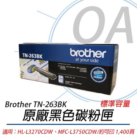 BROTHER 兄弟牌 TN-263BK / TN263BK 原廠盒裝 標準容量 黑色 碳粉匣 - 單支入