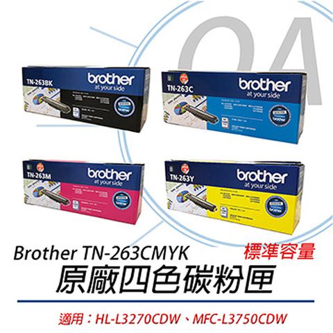 BROTHER 兄弟牌 TN-263C/TN-263M/TN-263Y/TN-263BK / TN263 原廠盒裝 標準容量 四色 碳粉匣 - 一組入