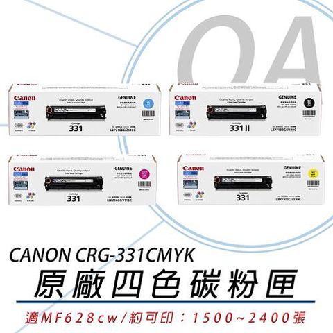 Canon 佳能 CRG-331C/CRG-331M/CRG-331Y/CRG-331BK II / CRG331 原廠 四色 碳粉匣 - 一組入