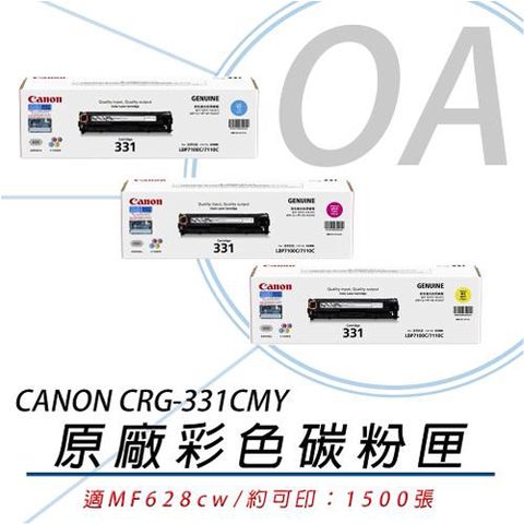 Canon 佳能 CRG-331C/CRG-331M/CRG-331Y / CRG331 原廠 彩色 碳粉匣 - 單支入