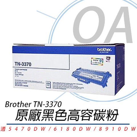 BROTHER 兄弟牌 TN-3370 / tn3370 原廠盒裝 黑色 超高容量 碳粉匣 - 單支入