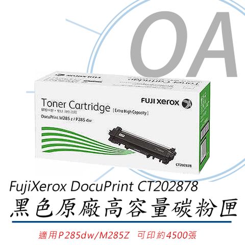 Fuji Xerox 富士全錄 DocuPrint CT202878 / 202878 黑色 原廠盒裝 高容量 碳粉匣