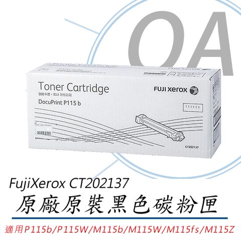 Fuji Xerox 富士全錄 CT202137 / 202137 原廠盒裝 黑色 碳粉匣 (1K) 單支入