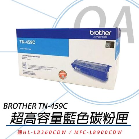 BROTHER 兄弟牌 TN-459C / tn459 原廠盒裝 藍色 高容量 碳粉匣 單入