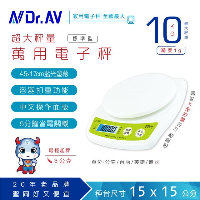 Dr.AV 聖岡科技 【N 】XT-10K 超大秤量萬用電子秤 家用秤料理秤廚房秤烘培秤信秤磅秤