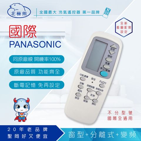 Dr.AV 聖岡科技 適用 Panasonic國際 冷氣全機種 【N 】AI-P1 Panasonic 國際 專用冷氣遙控器