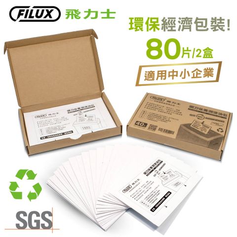 FILUX 飛力士 80入碎紙機專業鋼刀保養潤滑油包 O-80_原廠直營